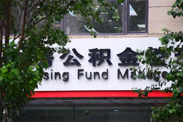 连云港北京住房公积金个人提取（连云港北京住房公积金个人提取官网）