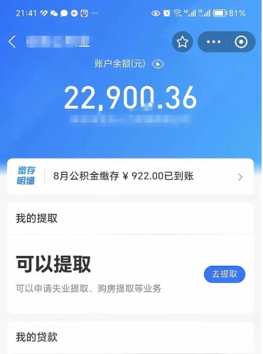 佛山公积金拿出来（佛山公积金取出）